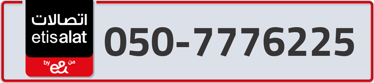 etisalat Mobile Number 050 code 7776225 number