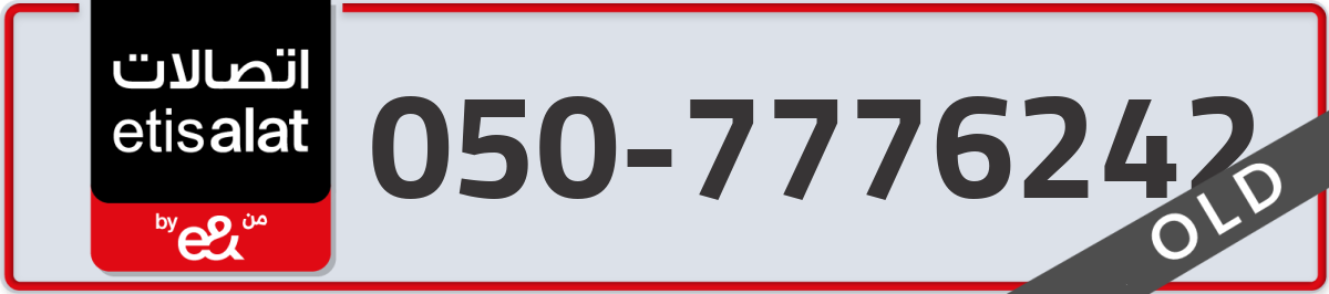 etisalat Mobile Number 050 code 7776242 number