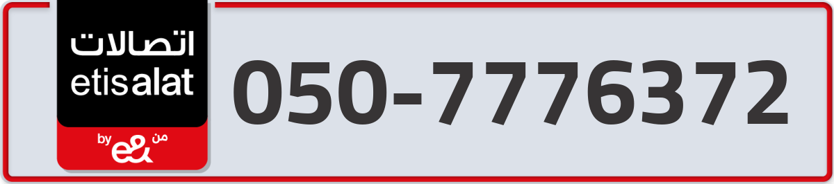 etisalat Mobile Number 050 code 7776372 number