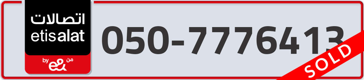 etisalat Mobile Number 050 code 7776413 number