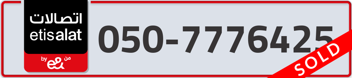 etisalat Mobile Number 050 code 7776425 number