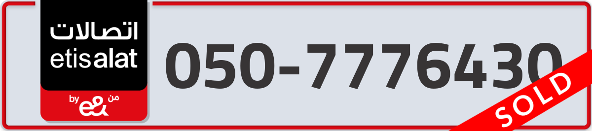etisalat Mobile Number 050 code 7776430 number