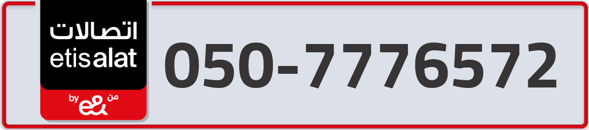etisalat Mobile Number 050 code 7776572 number