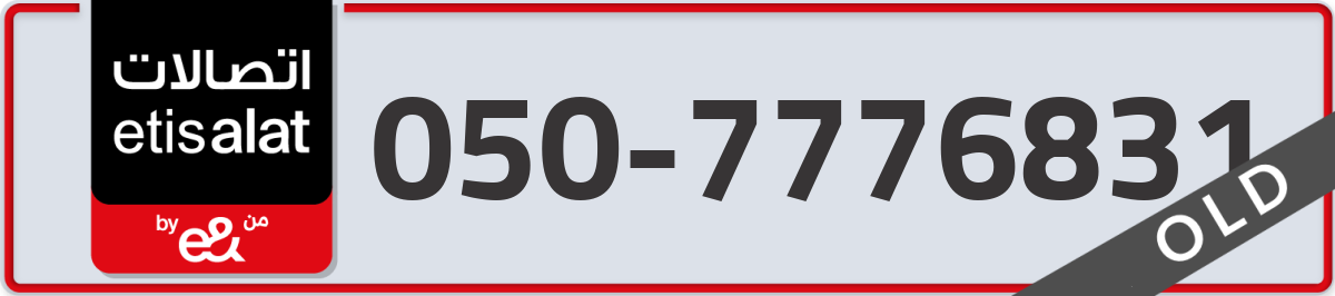 etisalat Mobile Number 050 code 7776831 number