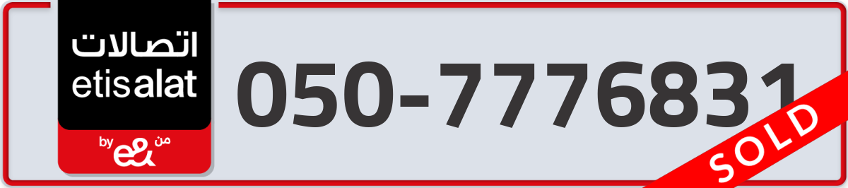 etisalat Mobile Number 050 code 7776831 number