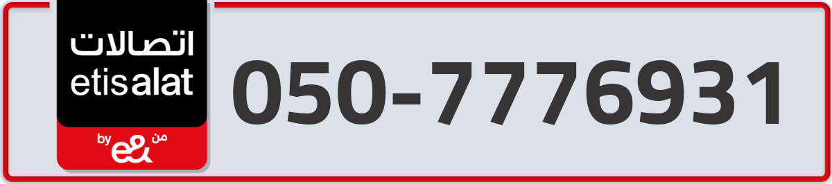 etisalat Mobile Number 050 code 7776931 number