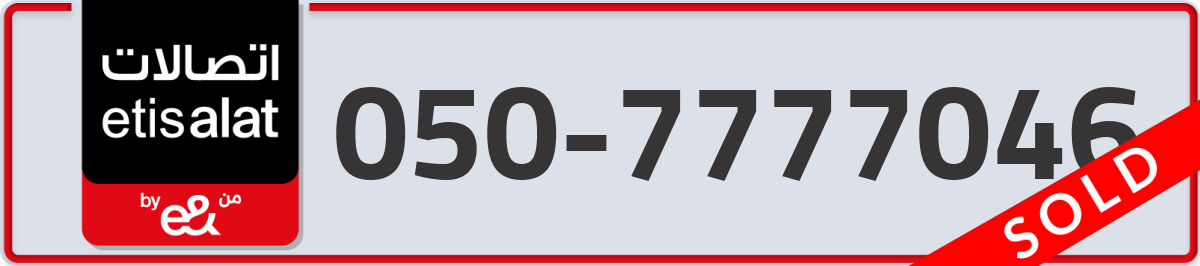 etisalat Mobile Number 050 code 7777046 number