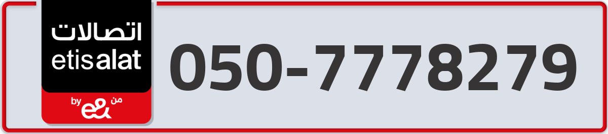 etisalat Mobile Number 050 code 7778279 number
