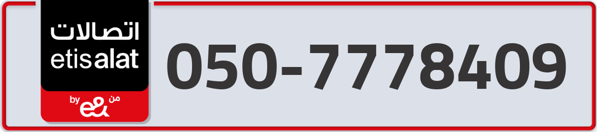 etisalat Mobile Number 050 code 7778409 number