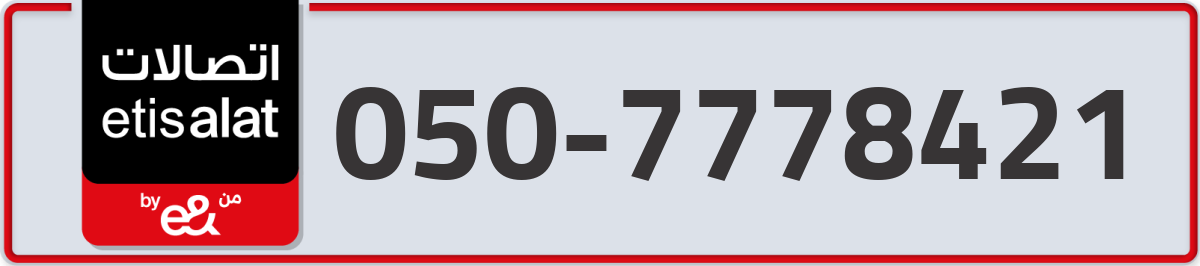 etisalat Mobile Number 050 code 7778421 number
