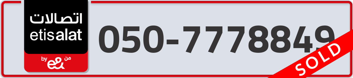 etisalat Mobile Number 050 code 7778849 number