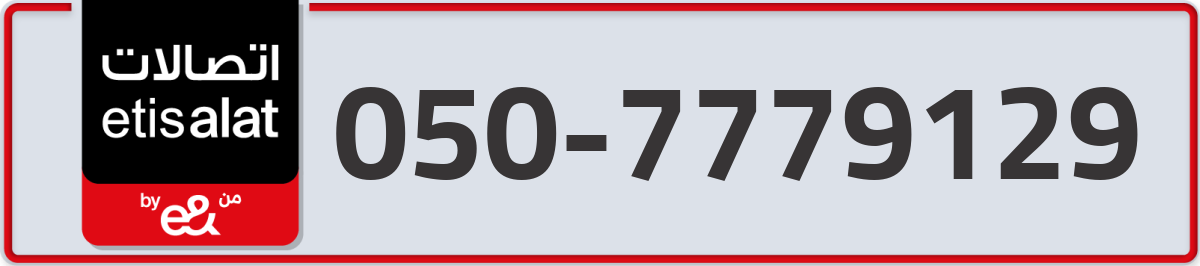 etisalat Mobile Number 050 code 7779129 number