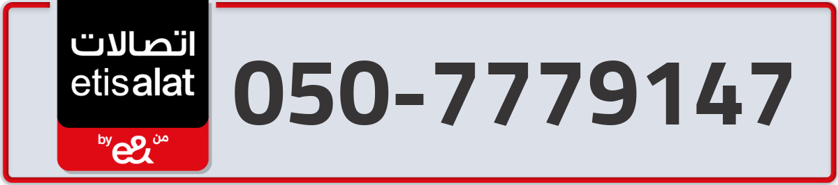 etisalat Mobile Number 050 code 7779147 number