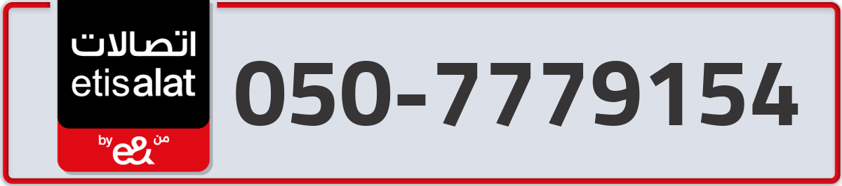 etisalat Mobile Number 050 code 7779154 number