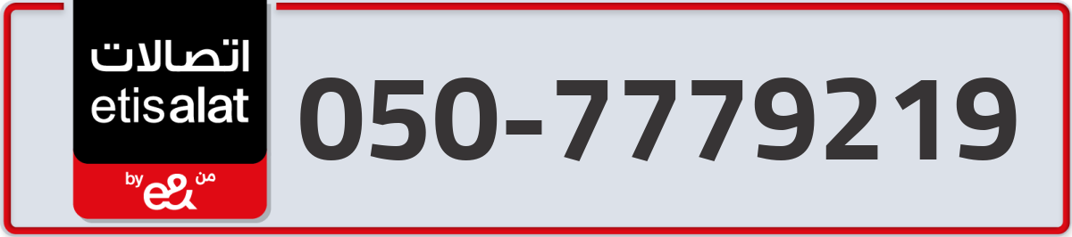 etisalat Mobile Number 050 code 7779219 number