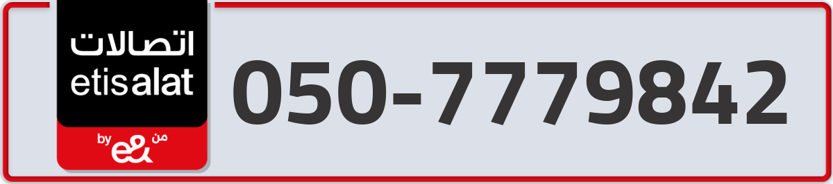etisalat Mobile Number 050 code 7779842 number
