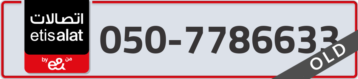 etisalat Mobile Number 050 code 7786633 number