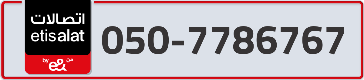 etisalat Mobile Number 050 code 7786767 number