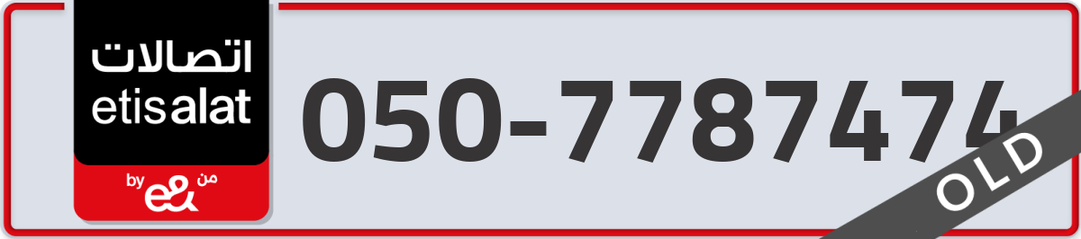 etisalat Mobile Number 050 code 7787474 number