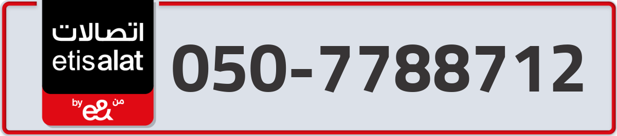etisalat Mobile Number 050 code 7788712 number