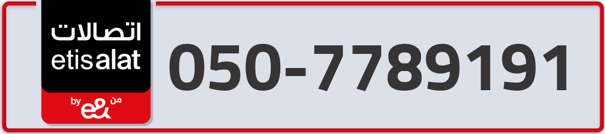 etisalat Mobile Number 050 code 7789191 number