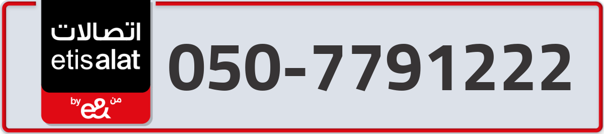 etisalat Mobile Number 050 code 7791222 number