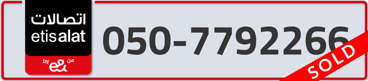 etisalat Mobile Number 050 code 7792266 number