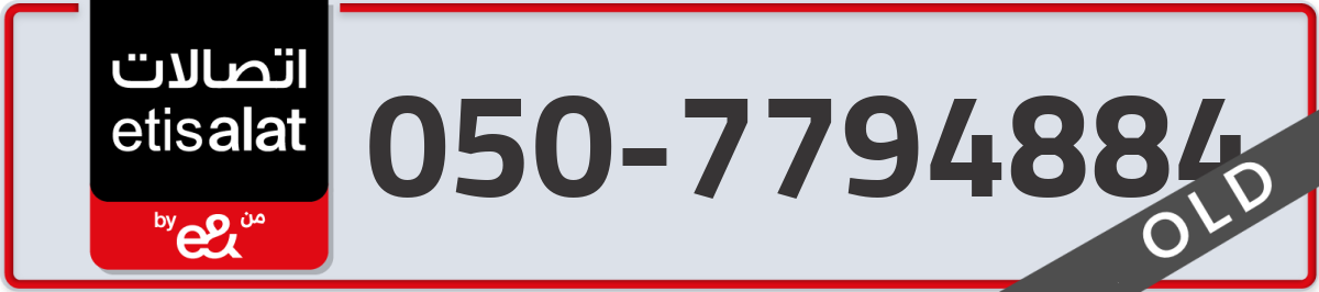 etisalat Mobile Number 050 code 7794884 number