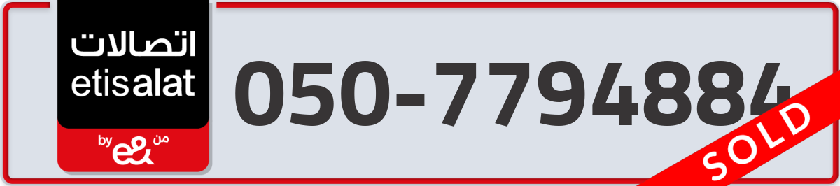 etisalat Mobile Number 050 code 7794884 number