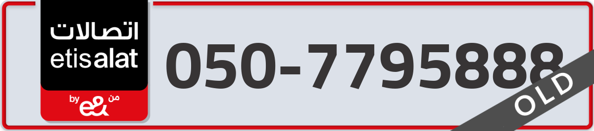 etisalat Mobile Number 050 code 7795888 number