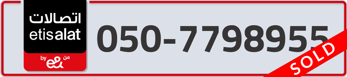 etisalat Mobile Number 050 code 7798955 number
