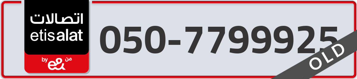 etisalat Mobile Number 050 code 7799925 number