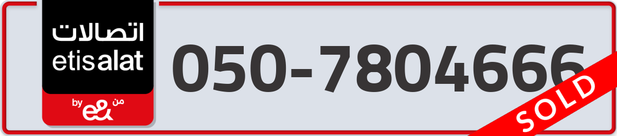 etisalat Mobile Number 050 code 7804666 number