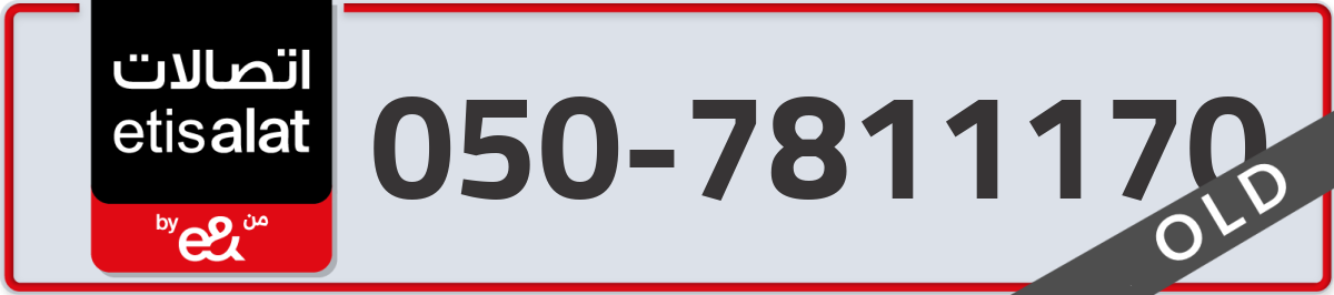 etisalat Mobile Number 050 code 7811170 number