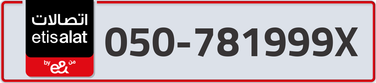 etisalat Mobile Number 050 code 781999X number