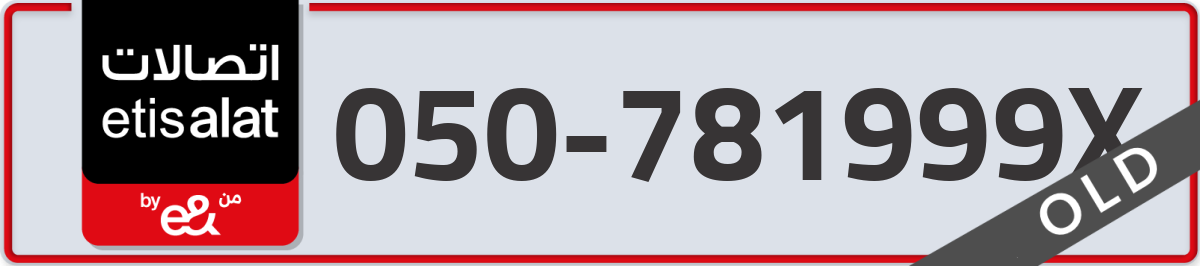 etisalat Mobile Number 050 code 781999X number
