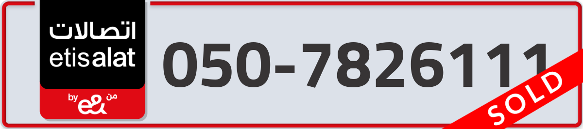 etisalat Mobile Number 050 code 7826111 number