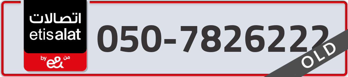 etisalat Mobile Number 050 code 7826222 number