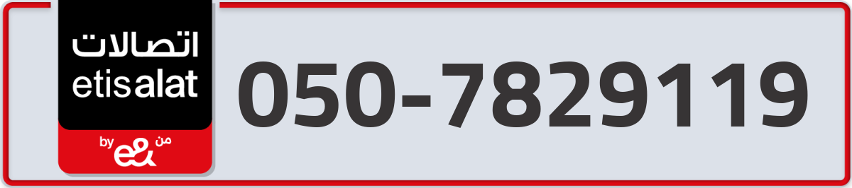 etisalat Mobile Number 050 code 7829119 number