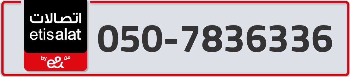 etisalat Mobile Number 050 code 7836336 number