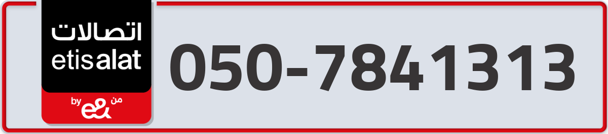 etisalat Mobile Number 050 code 7841313 number