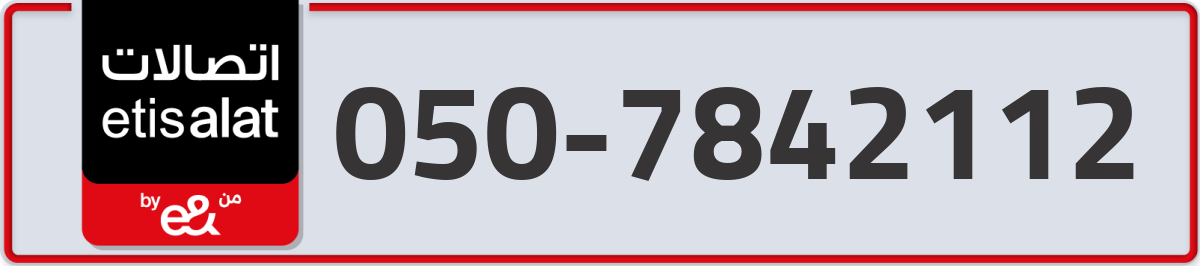 etisalat Mobile Number 050 code 7842112 number