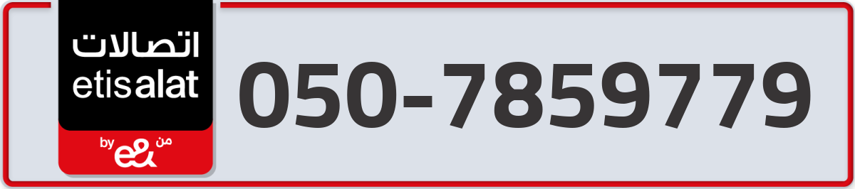 etisalat Mobile Number 050 code 7859779 number