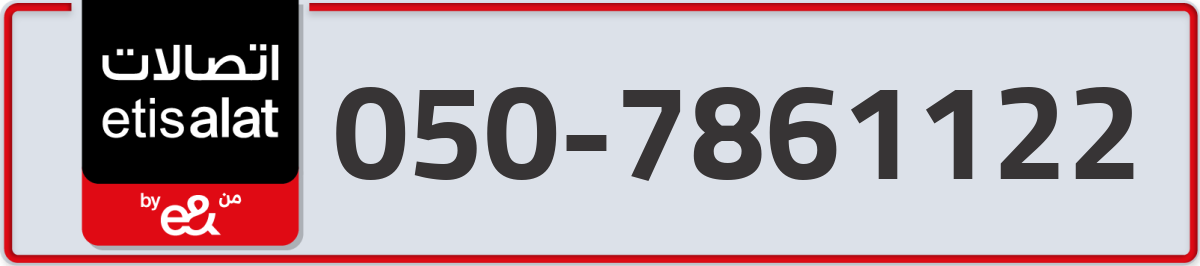 etisalat Mobile Number 050 code 7861122 number