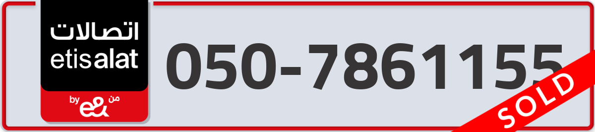 etisalat Mobile Number 050 code 7861155 number