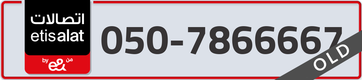 etisalat Mobile Number 050 code 7866667 number