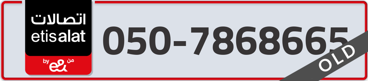 etisalat Mobile Number 050 code 7868665 number