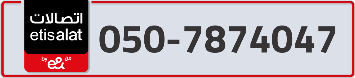 etisalat Mobile Number 050 code 7874047 number