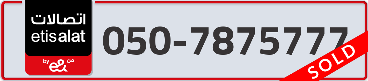 etisalat Mobile Number 050 code 7875777 number