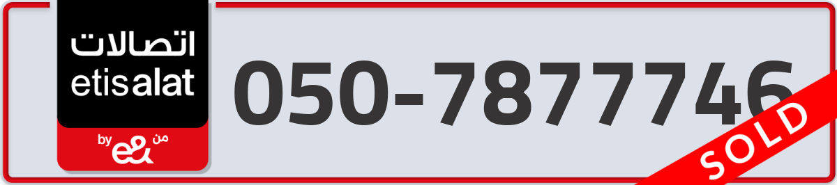 etisalat Mobile Number 050 code 7877746 number